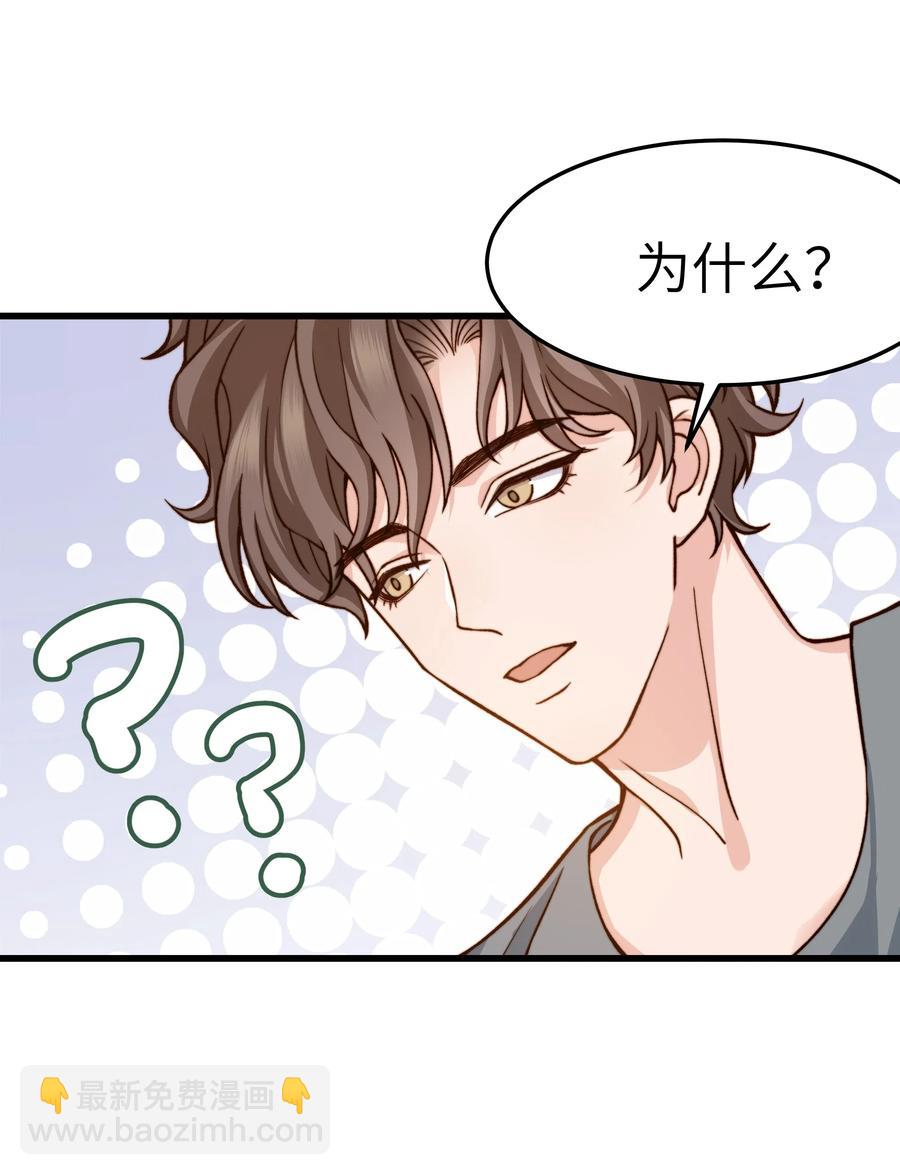 《晚安梁逍》037 这是尊严问题 第41页