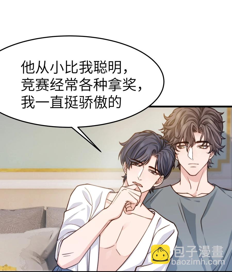 《晚安梁逍》037 这是尊严问题 第42页
