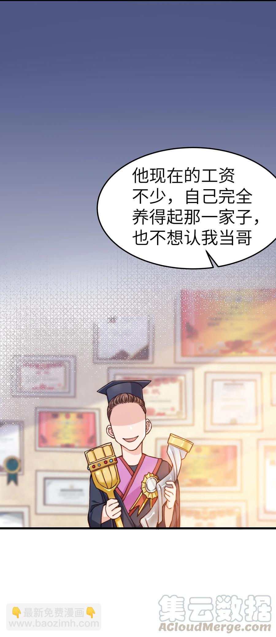 《晚安梁逍》037 这是尊严问题 第43页