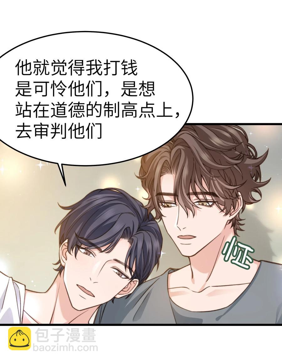 《晚安梁逍》037 这是尊严问题 第44页