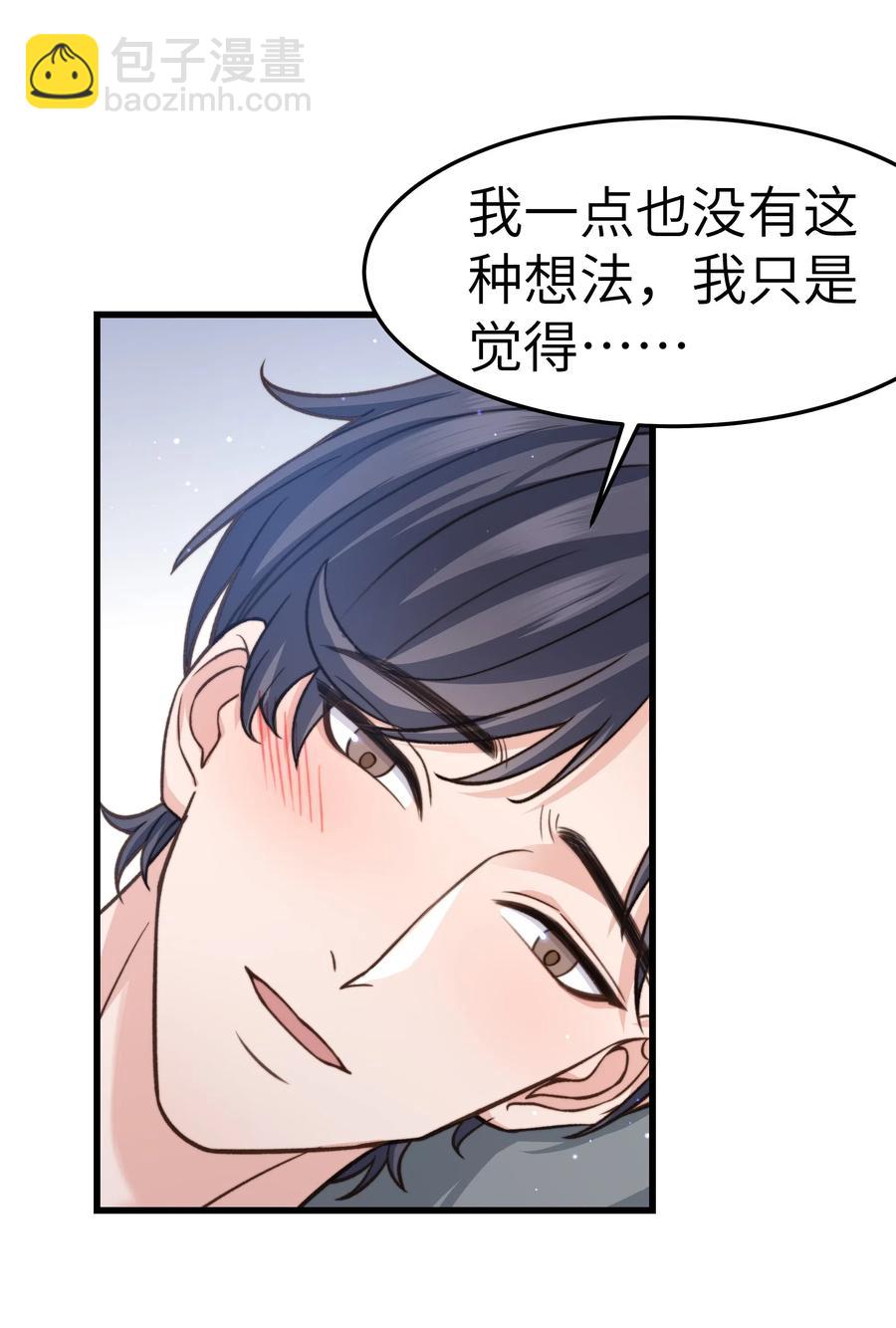 《晚安梁逍》037 这是尊严问题 第45页