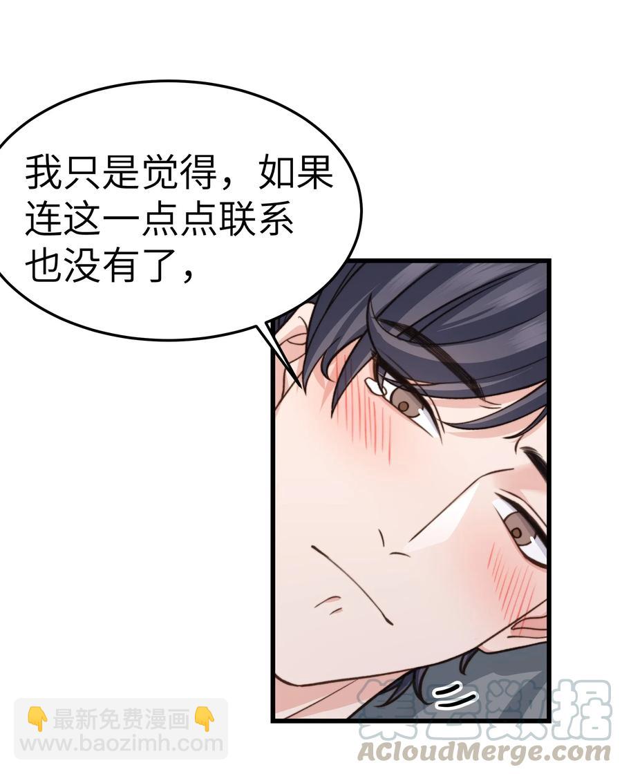 《晚安梁逍》037 这是尊严问题 第46页