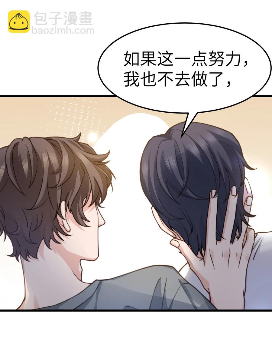 《晚安梁逍》037 这是尊严问题 第47页