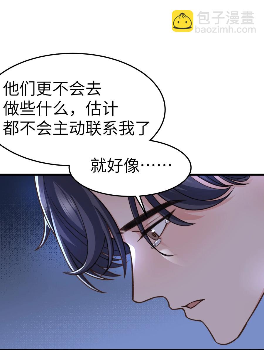 《晚安梁逍》037 这是尊严问题 第48页
