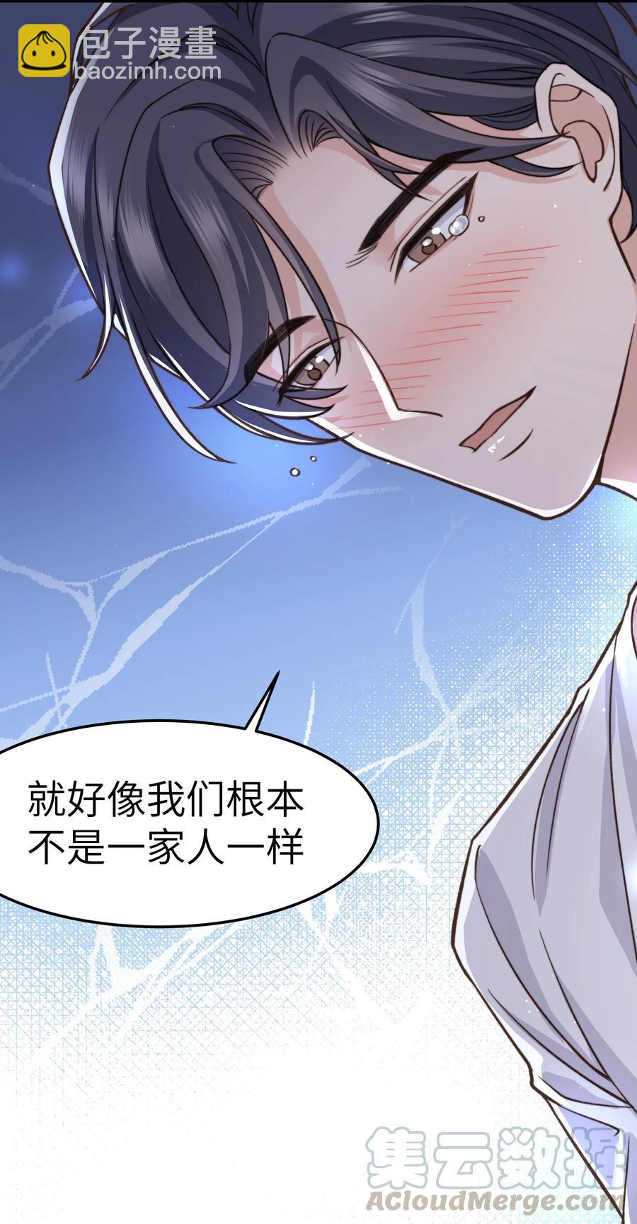 《晚安梁逍》037 这是尊严问题 第49页