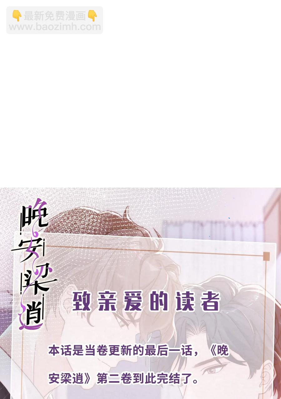 《晚安梁逍》037 这是尊严问题 第50页