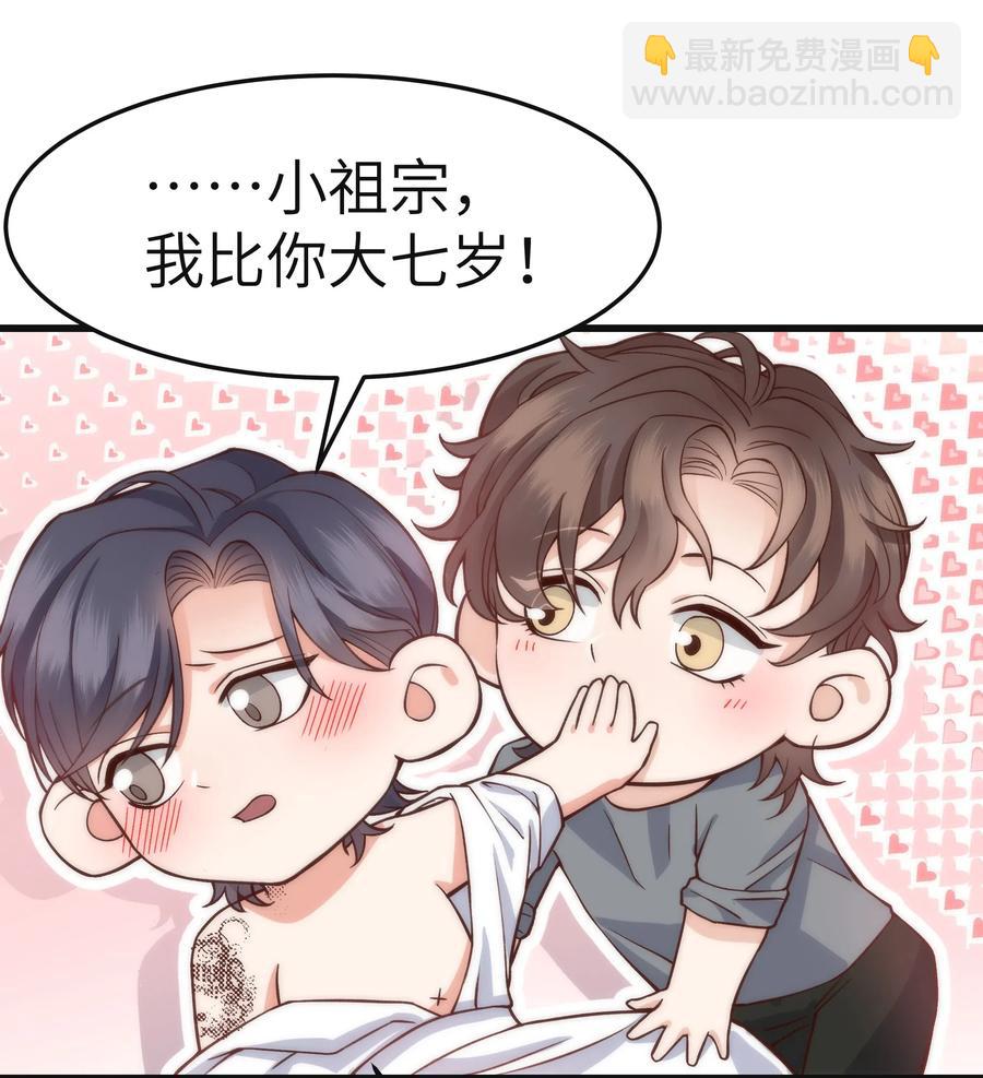 《晚安梁逍》037 这是尊严问题 第6页