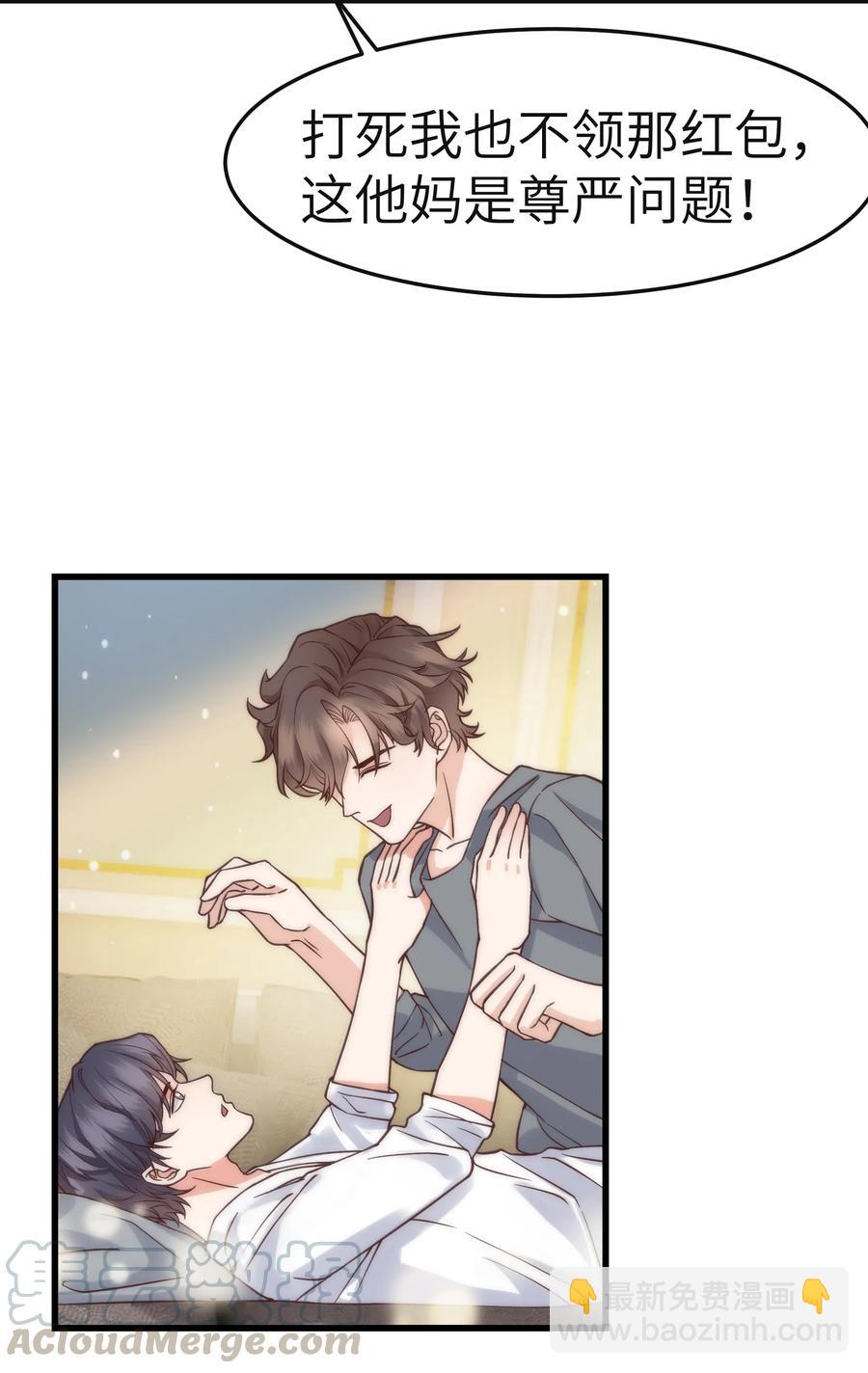 《晚安梁逍》037 这是尊严问题 第7页