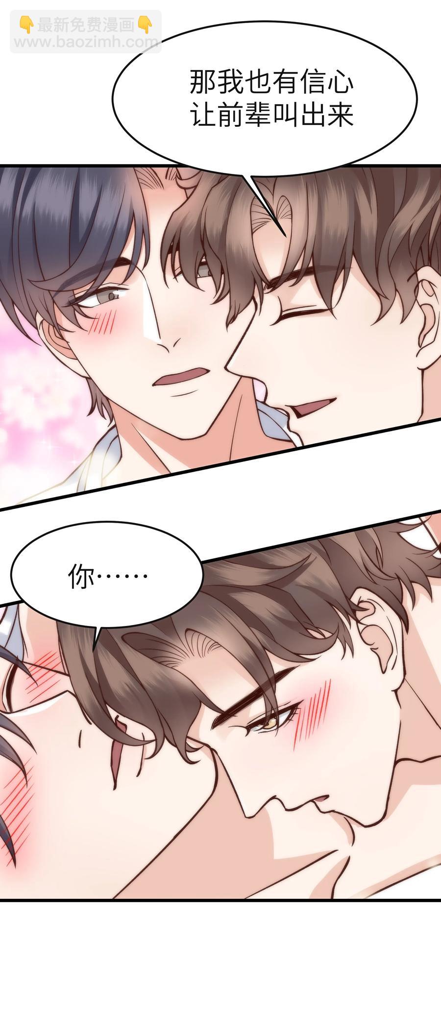 《晚安梁逍》037 这是尊严问题 第9页