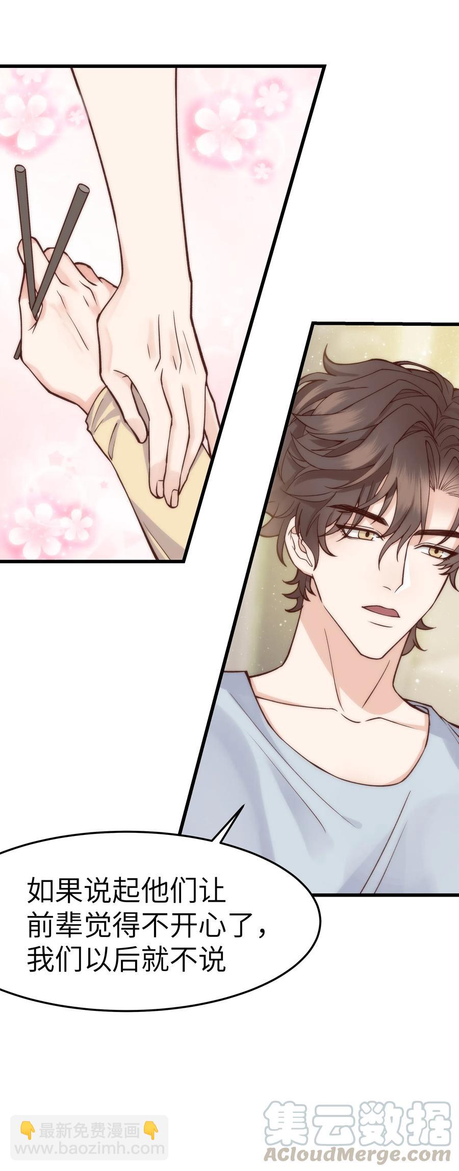 《晚安梁逍》036 想听前辈叫爸爸 第10页