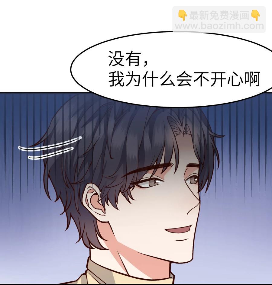 《晚安梁逍》036 想听前辈叫爸爸 第11页