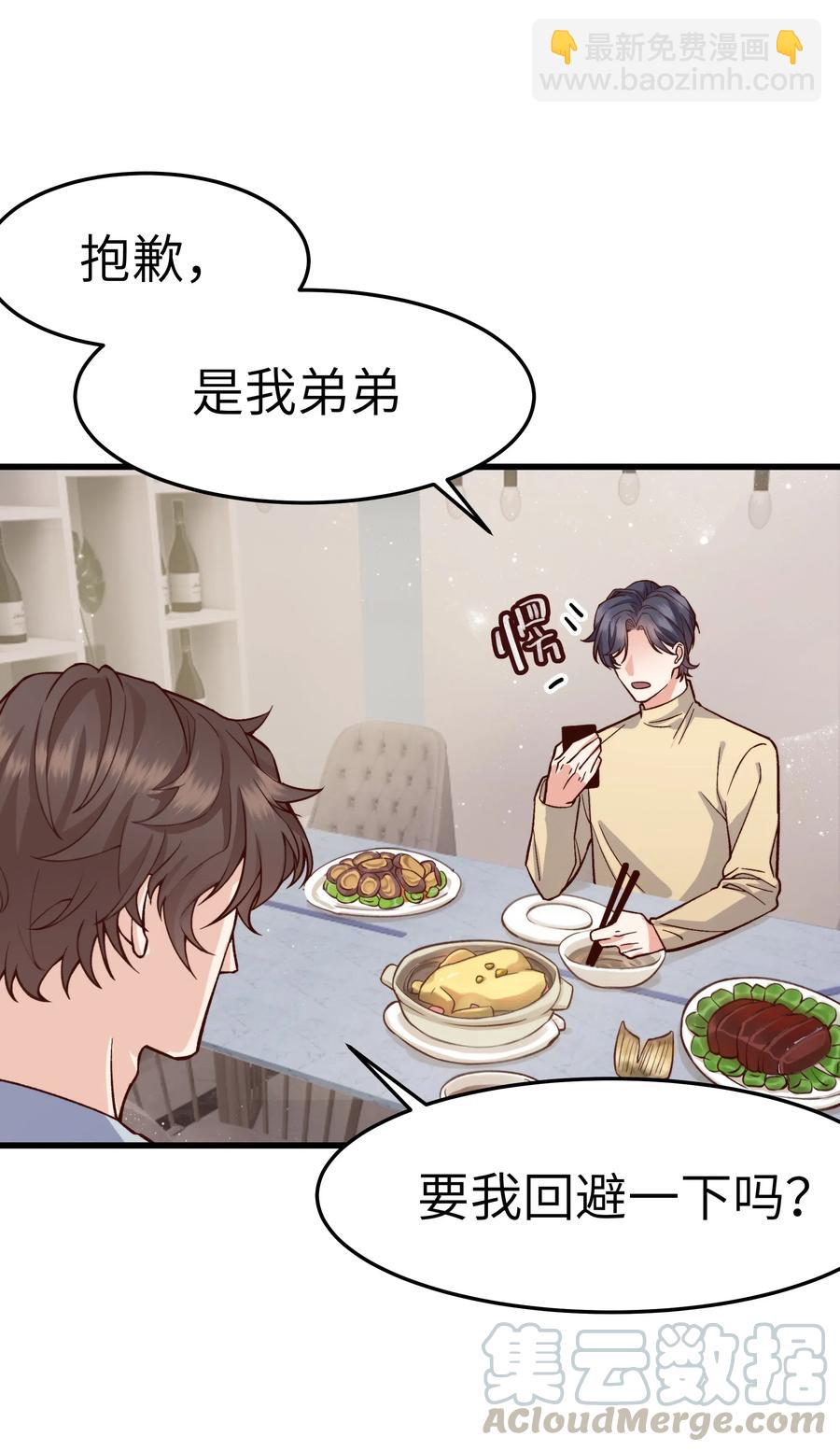 《晚安梁逍》036 想听前辈叫爸爸 第13页