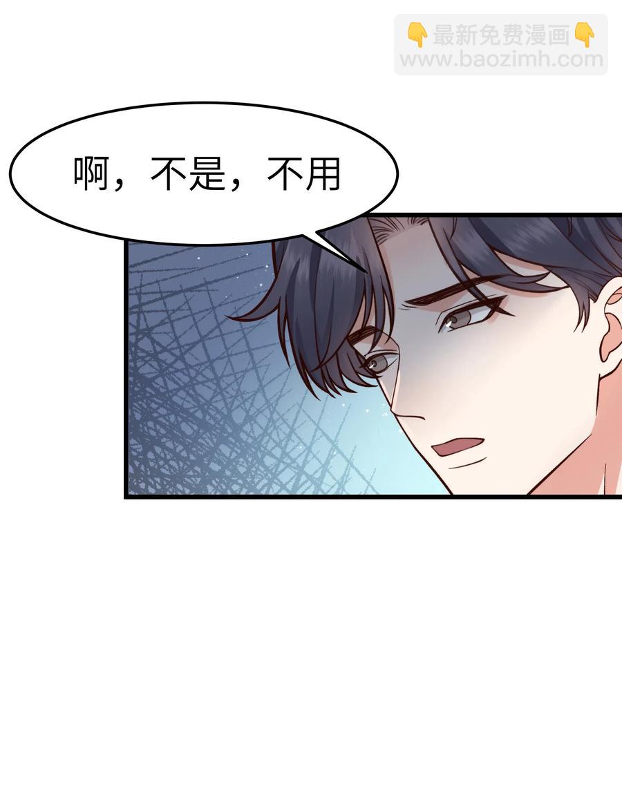 《晚安梁逍》036 想听前辈叫爸爸 第14页