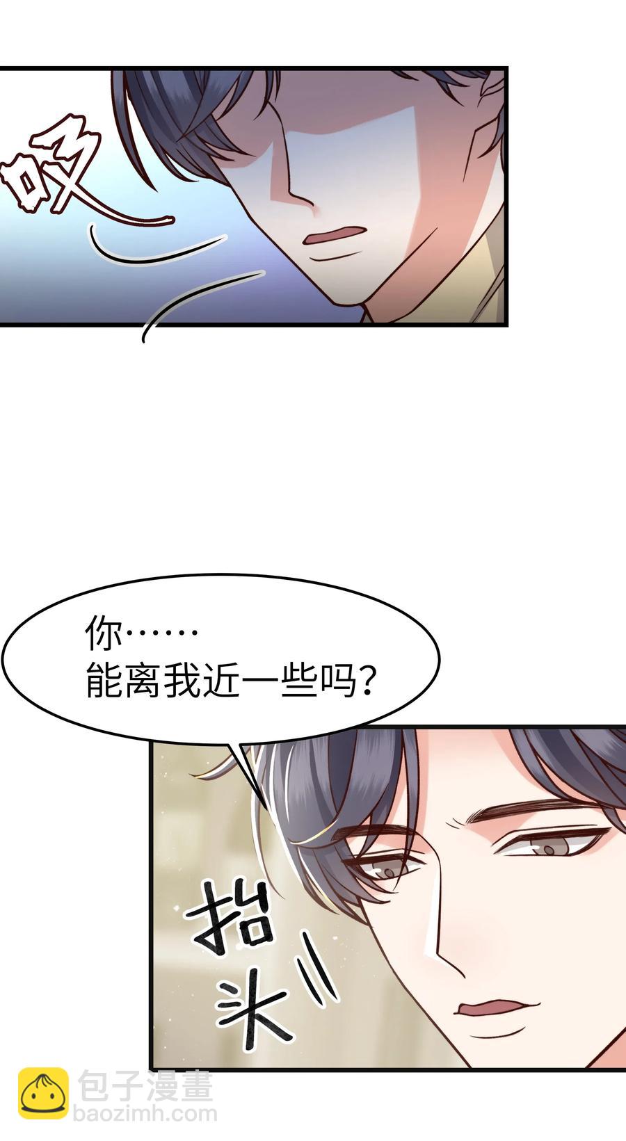 《晚安梁逍》036 想听前辈叫爸爸 第15页