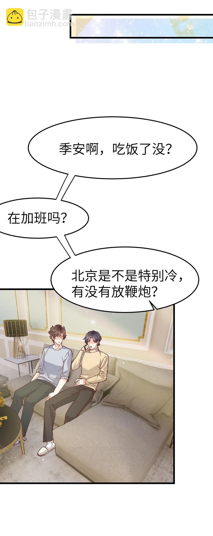 《晚安梁逍》036 想听前辈叫爸爸 第17页