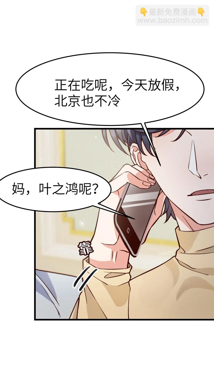 《晚安梁逍》036 想听前辈叫爸爸 第18页