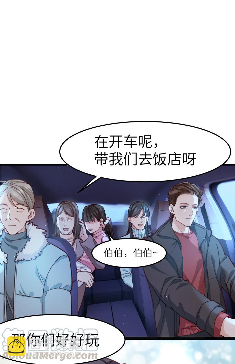 《晚安梁逍》036 想听前辈叫爸爸 第19页