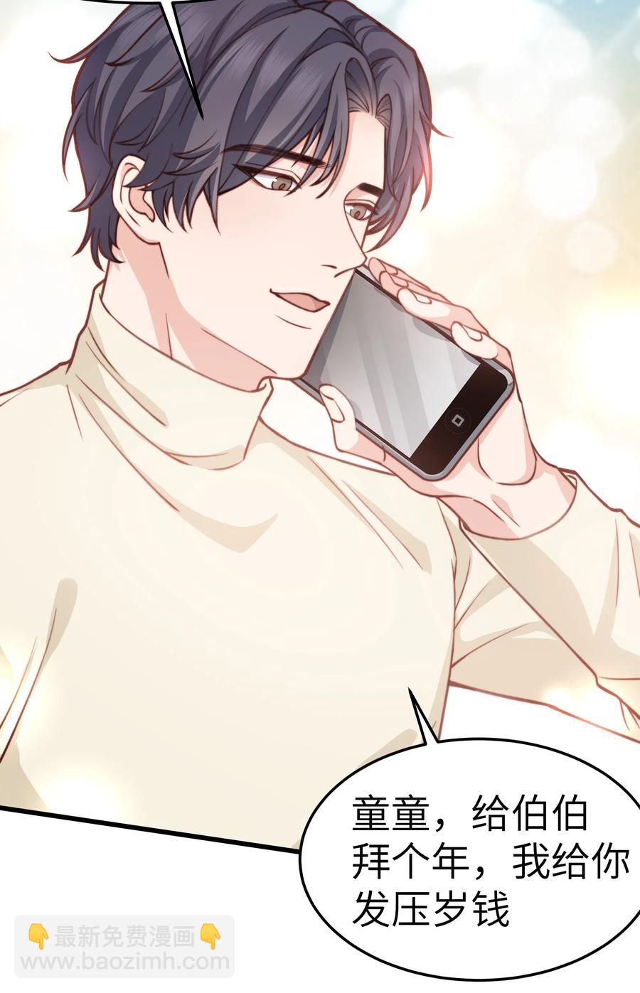 《晚安梁逍》036 想听前辈叫爸爸 第20页
