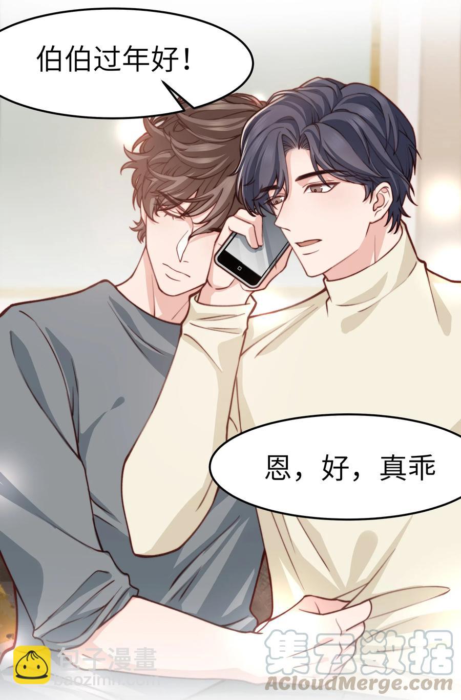 《晚安梁逍》036 想听前辈叫爸爸 第22页