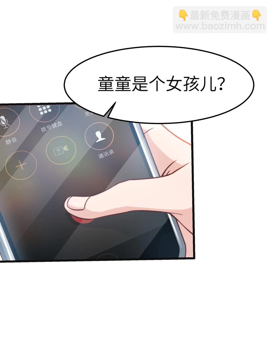 《晚安梁逍》036 想听前辈叫爸爸 第24页