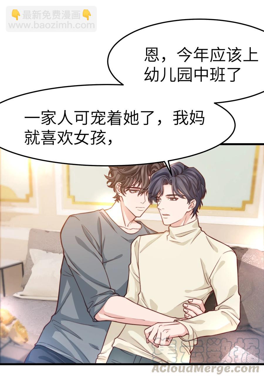 《晚安梁逍》036 想听前辈叫爸爸 第25页