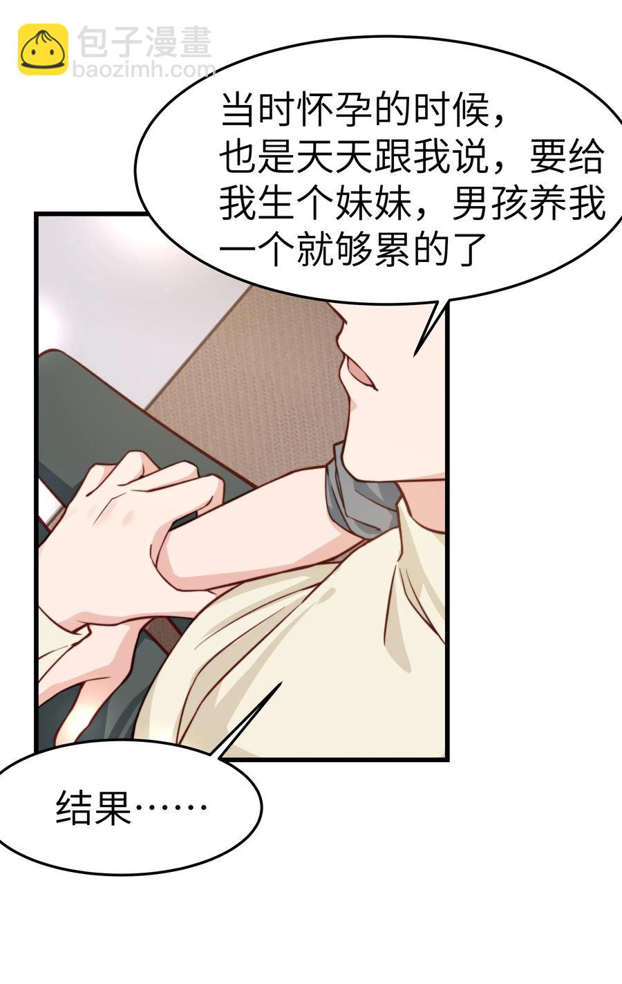 《晚安梁逍》036 想听前辈叫爸爸 第26页