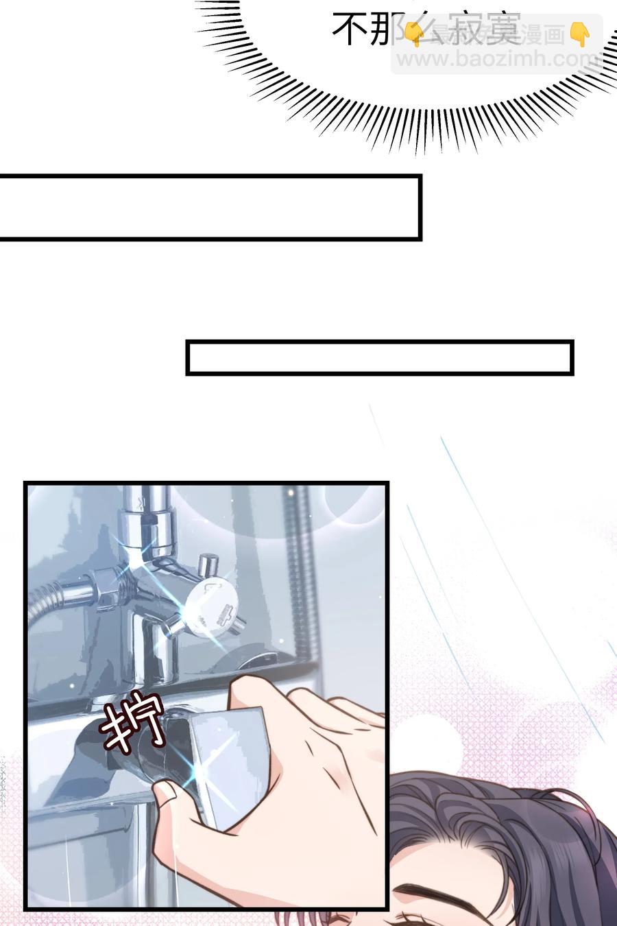 《晚安梁逍》036 想听前辈叫爸爸 第33页