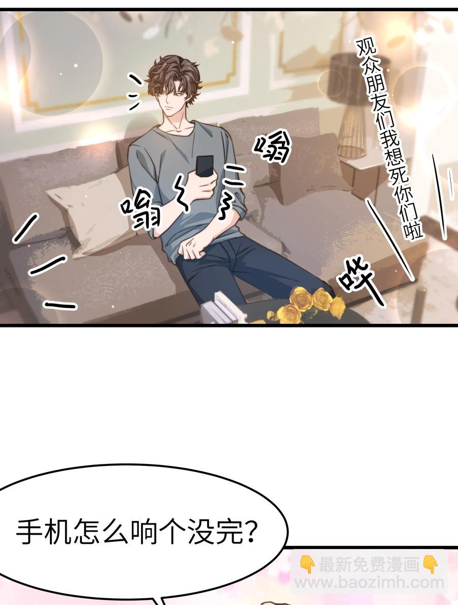 《晚安梁逍》036 想听前辈叫爸爸 第36页