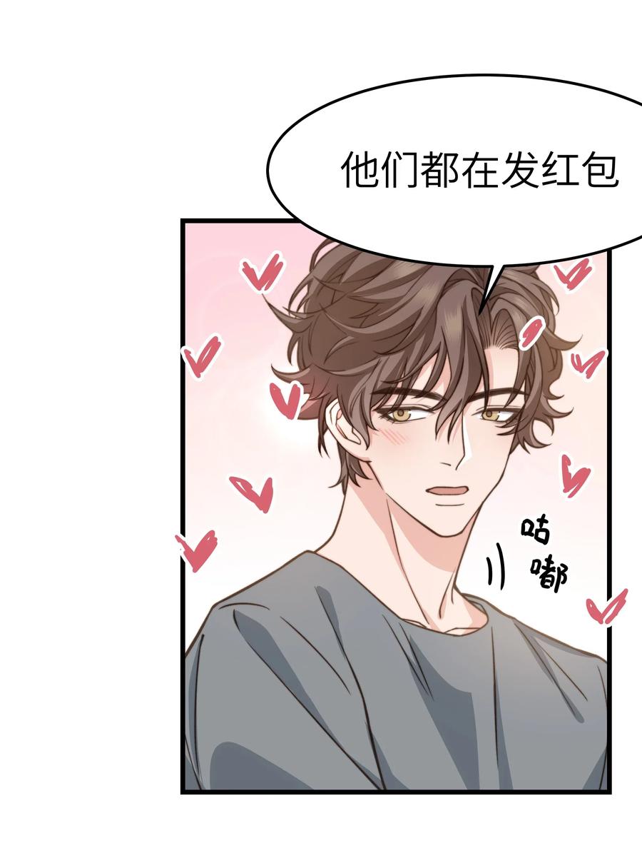 《晚安梁逍》036 想听前辈叫爸爸 第38页