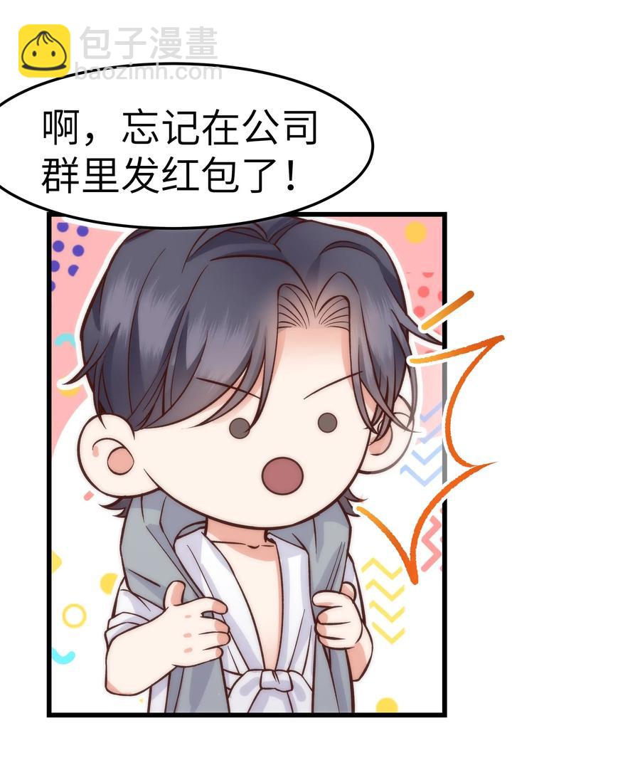 《晚安梁逍》036 想听前辈叫爸爸 第39页