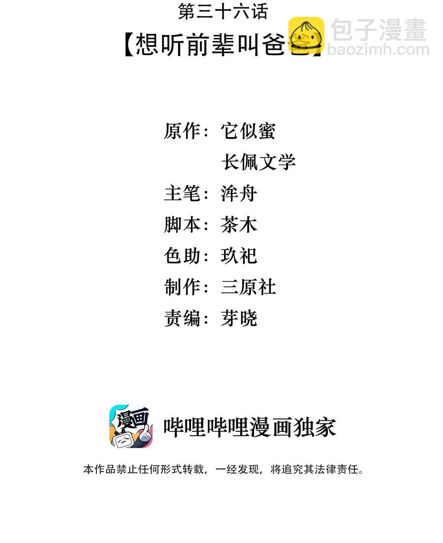 《晚安梁逍》036 想听前辈叫爸爸 第3页