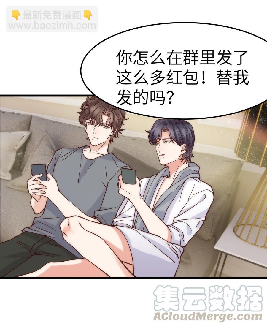 《晚安梁逍》036 想听前辈叫爸爸 第40页