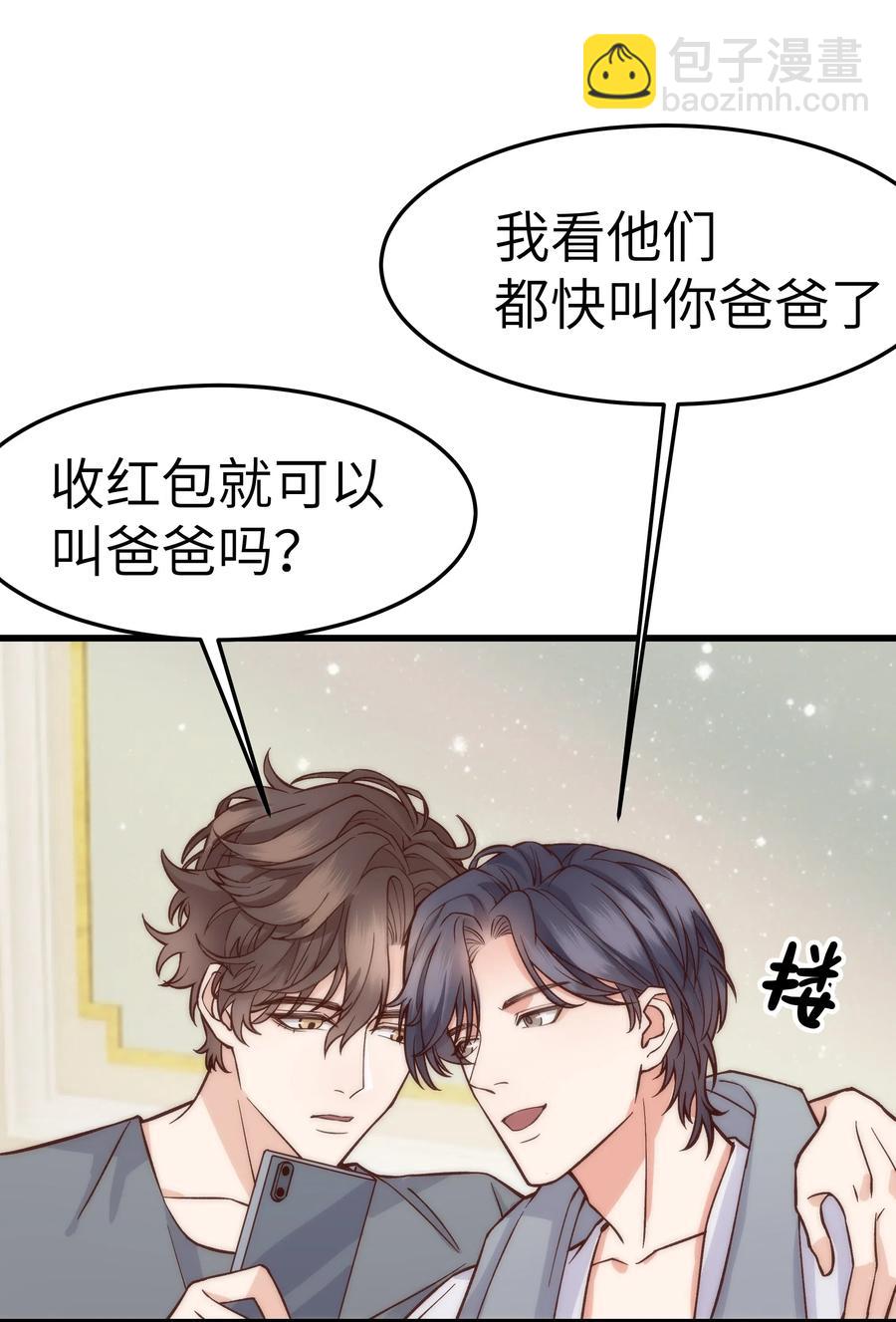 《晚安梁逍》036 想听前辈叫爸爸 第41页