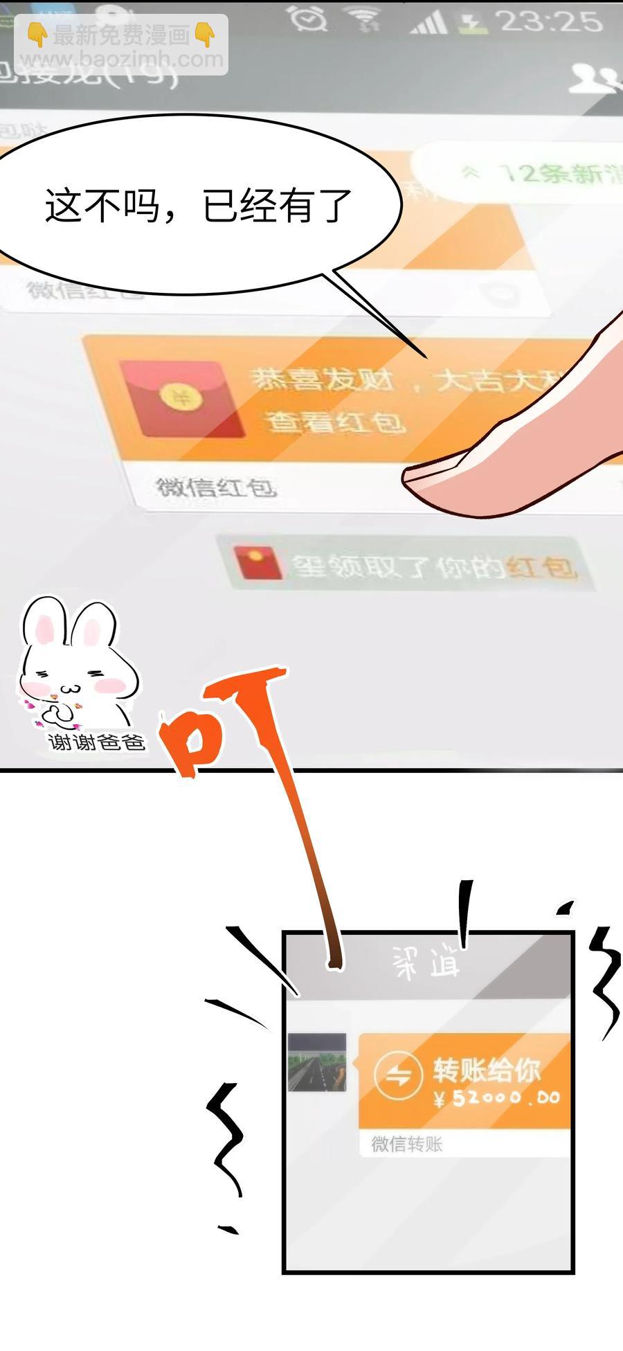 《晚安梁逍》036 想听前辈叫爸爸 第42页