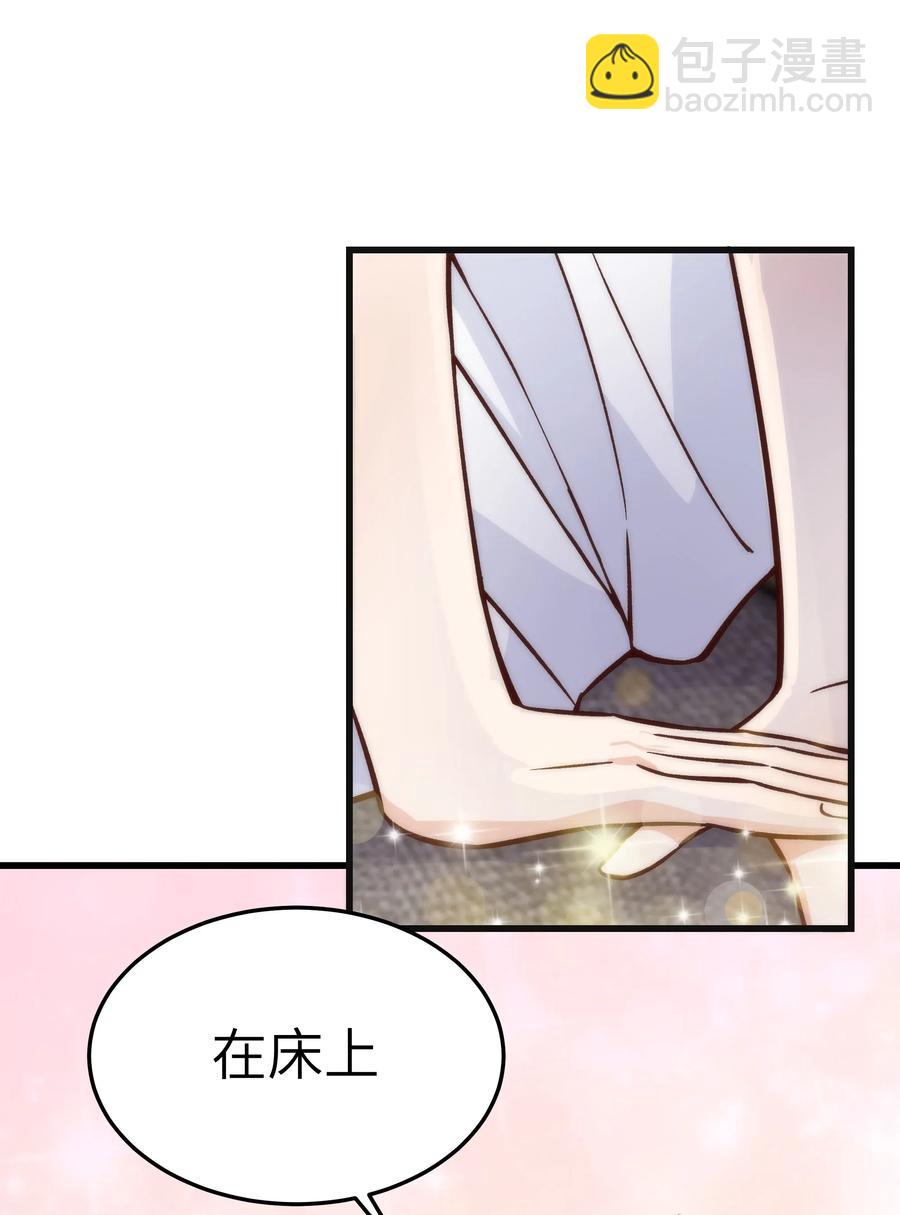 《晚安梁逍》036 想听前辈叫爸爸 第44页