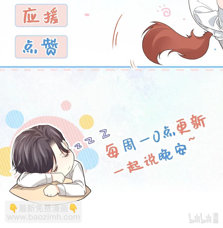《晚安梁逍》036 想听前辈叫爸爸 第47页