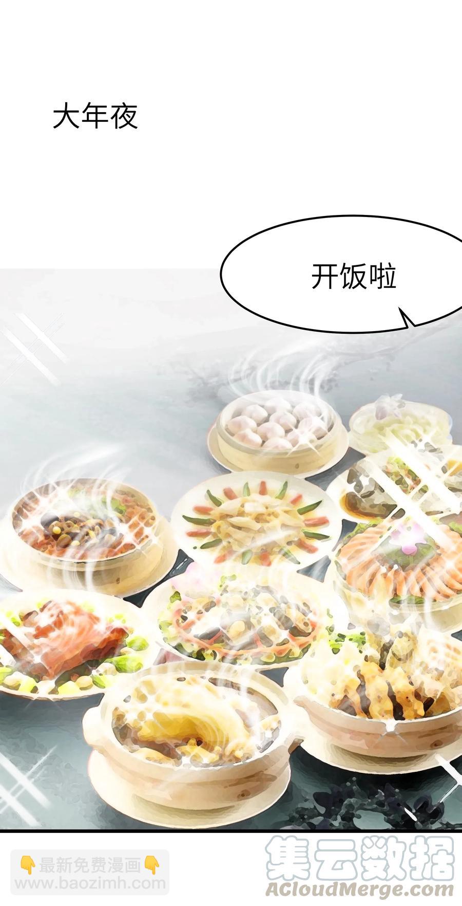 《晚安梁逍》036 想听前辈叫爸爸 第4页