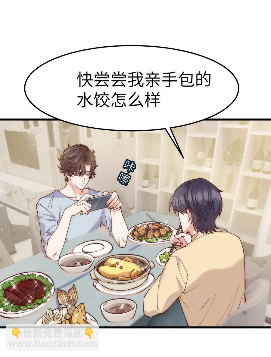 《晚安梁逍》036 想听前辈叫爸爸 第5页