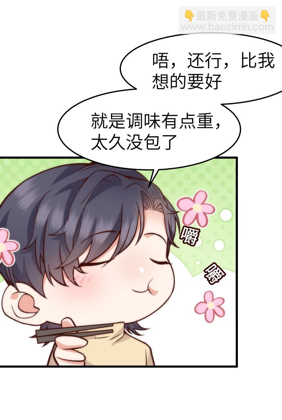 《晚安梁逍》036 想听前辈叫爸爸 第6页
