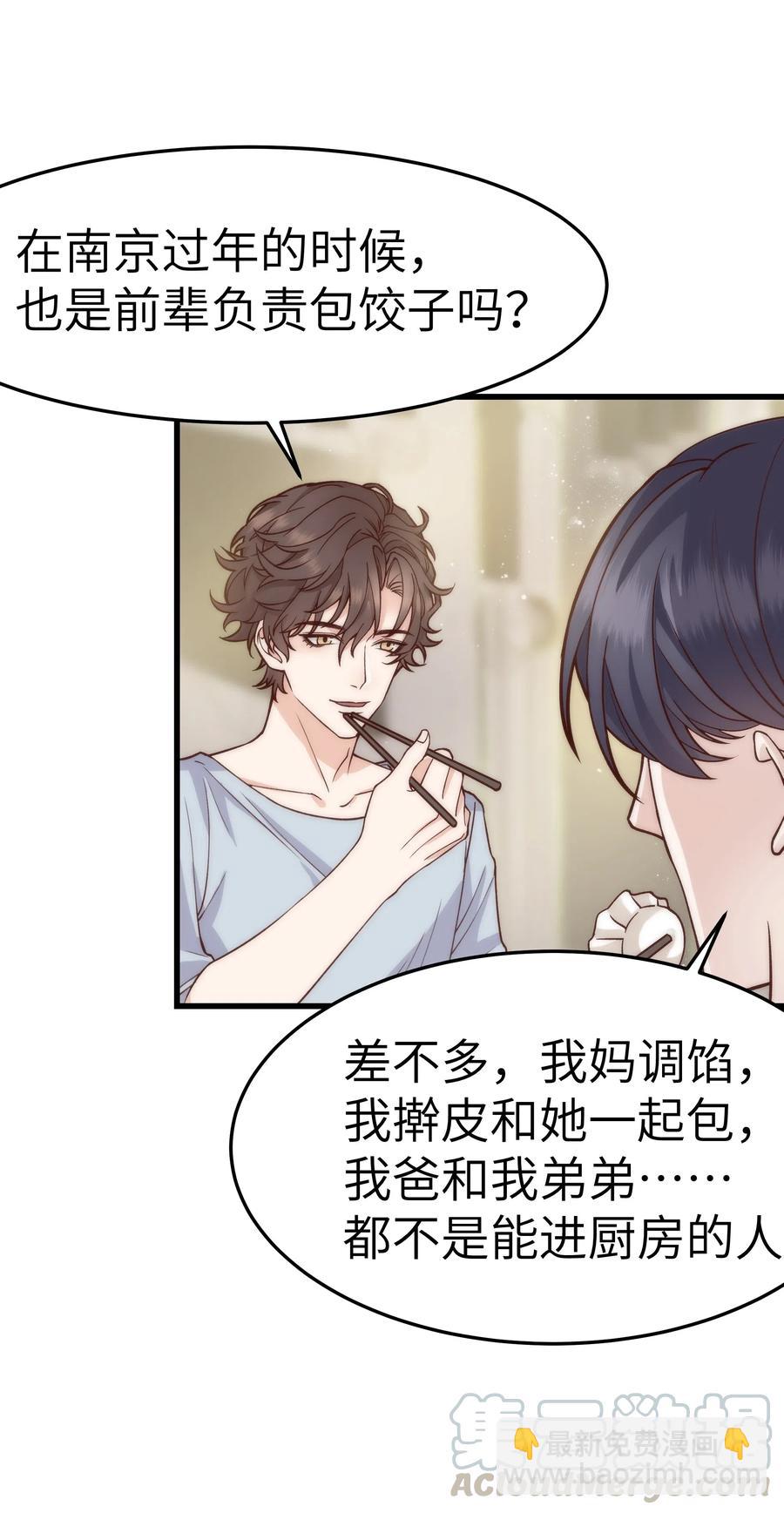 《晚安梁逍》036 想听前辈叫爸爸 第7页
