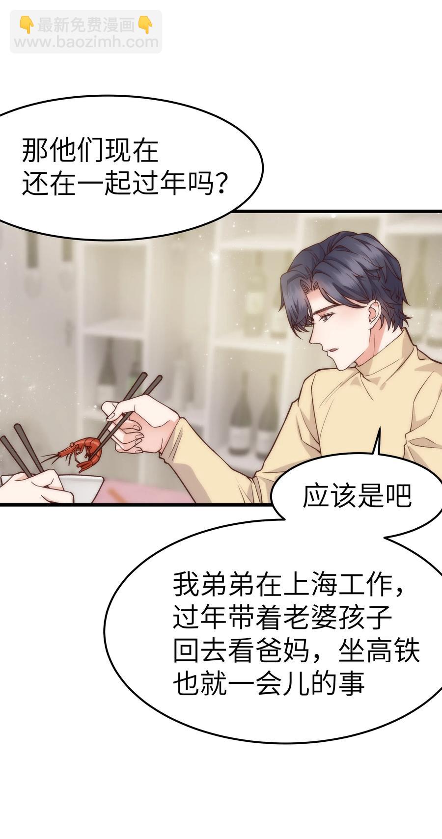 《晚安梁逍》036 想听前辈叫爸爸 第8页