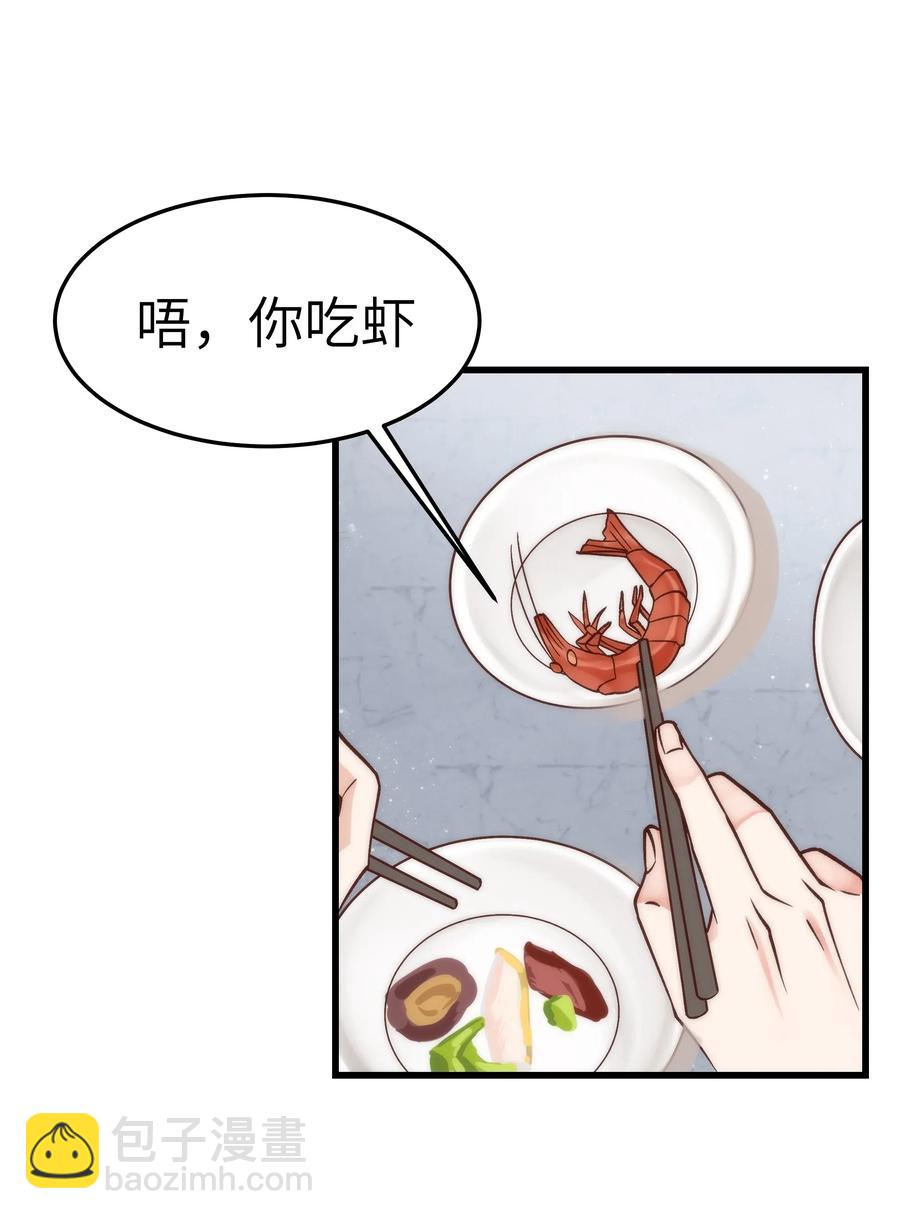 《晚安梁逍》036 想听前辈叫爸爸 第9页