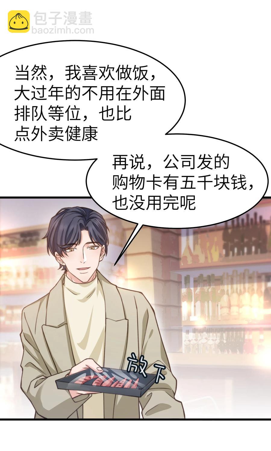 《晚安梁逍》035 前辈买这么多吗？ 第14页