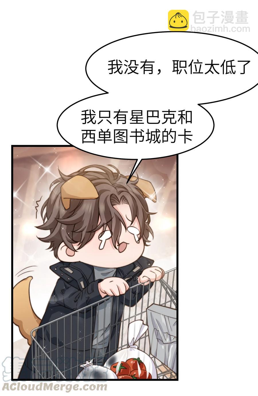 《晚安梁逍》035 前辈买这么多吗？ 第15页