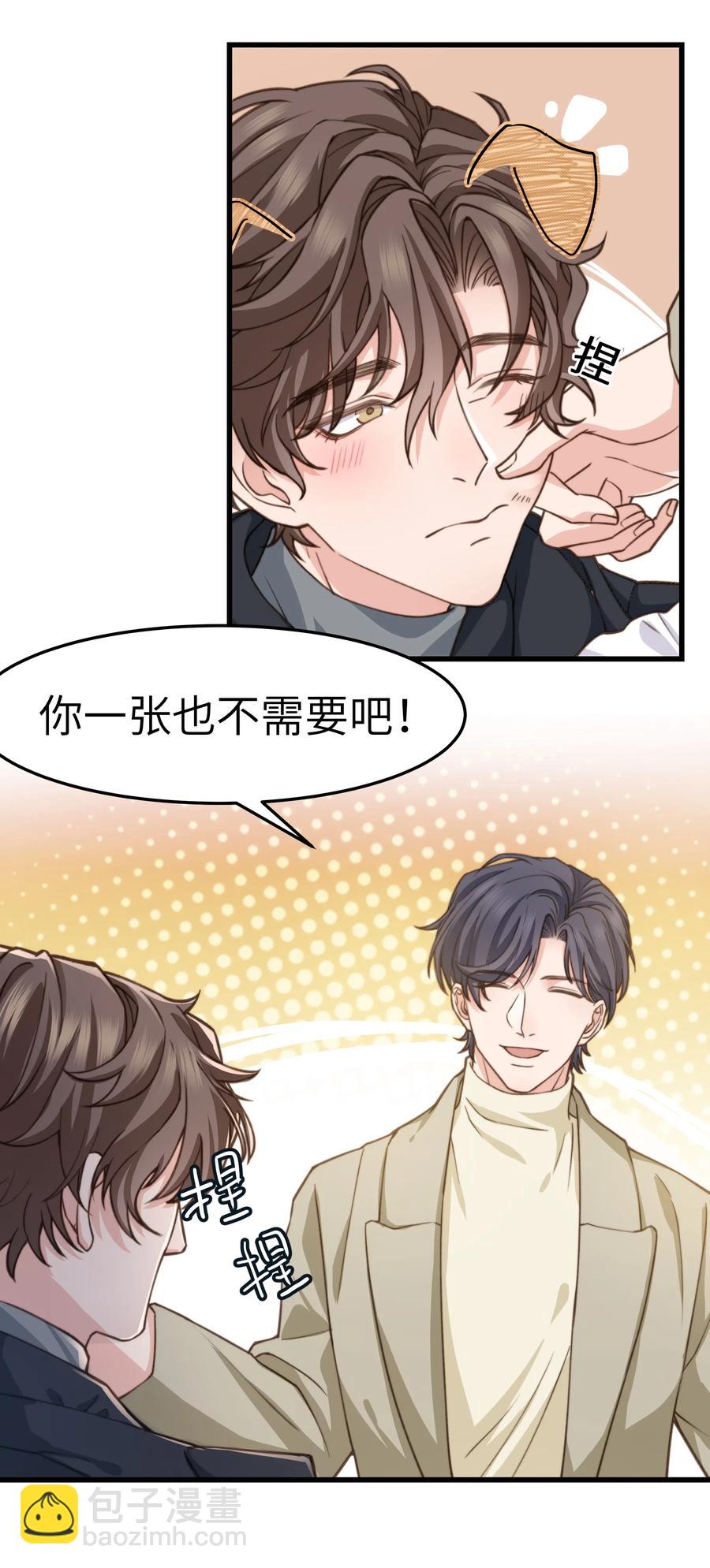 《晚安梁逍》035 前辈买这么多吗？ 第16页
