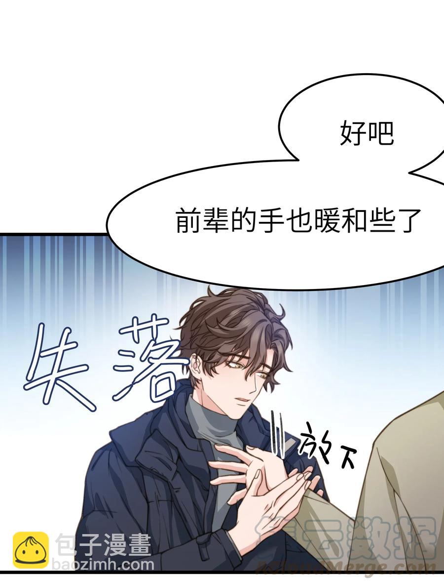 《晚安梁逍》035 前辈买这么多吗？ 第21页