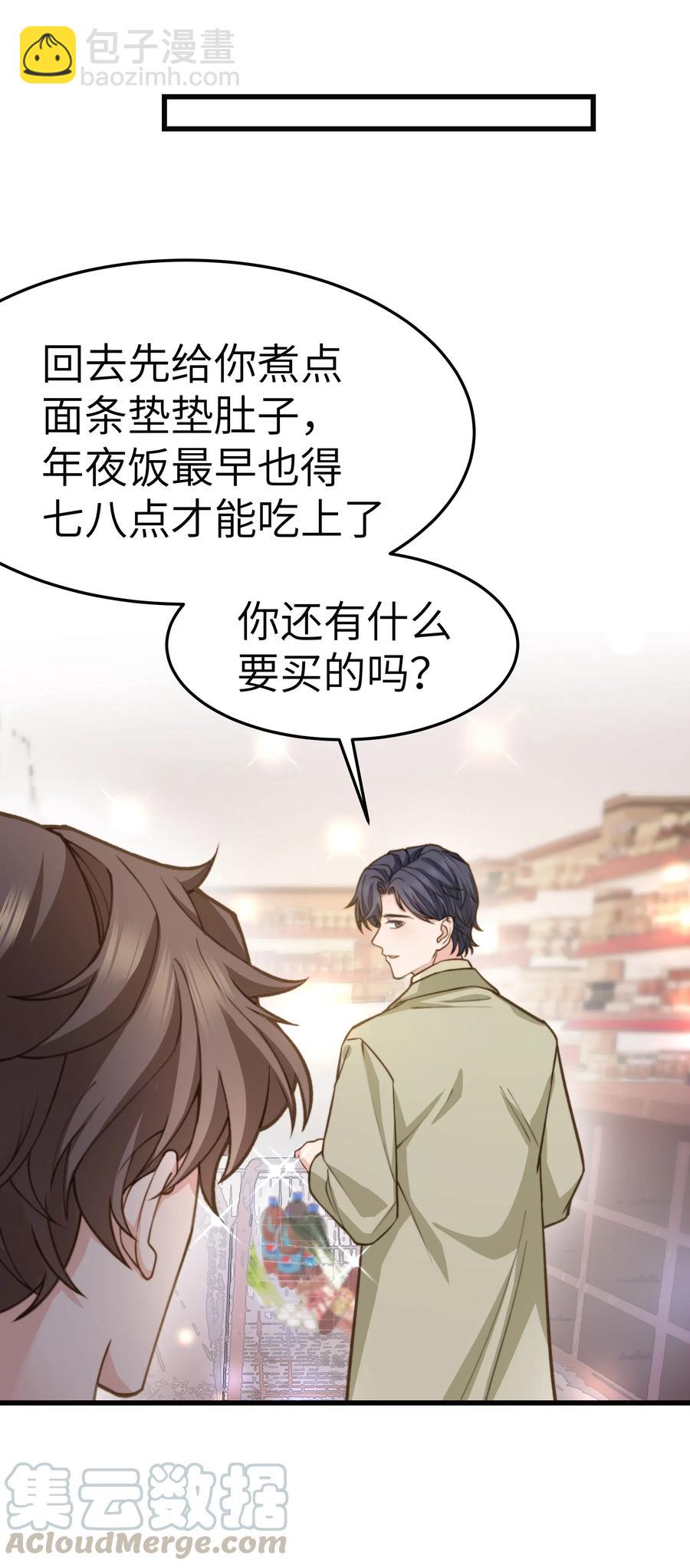 《晚安梁逍》035 前辈买这么多吗？ 第29页
