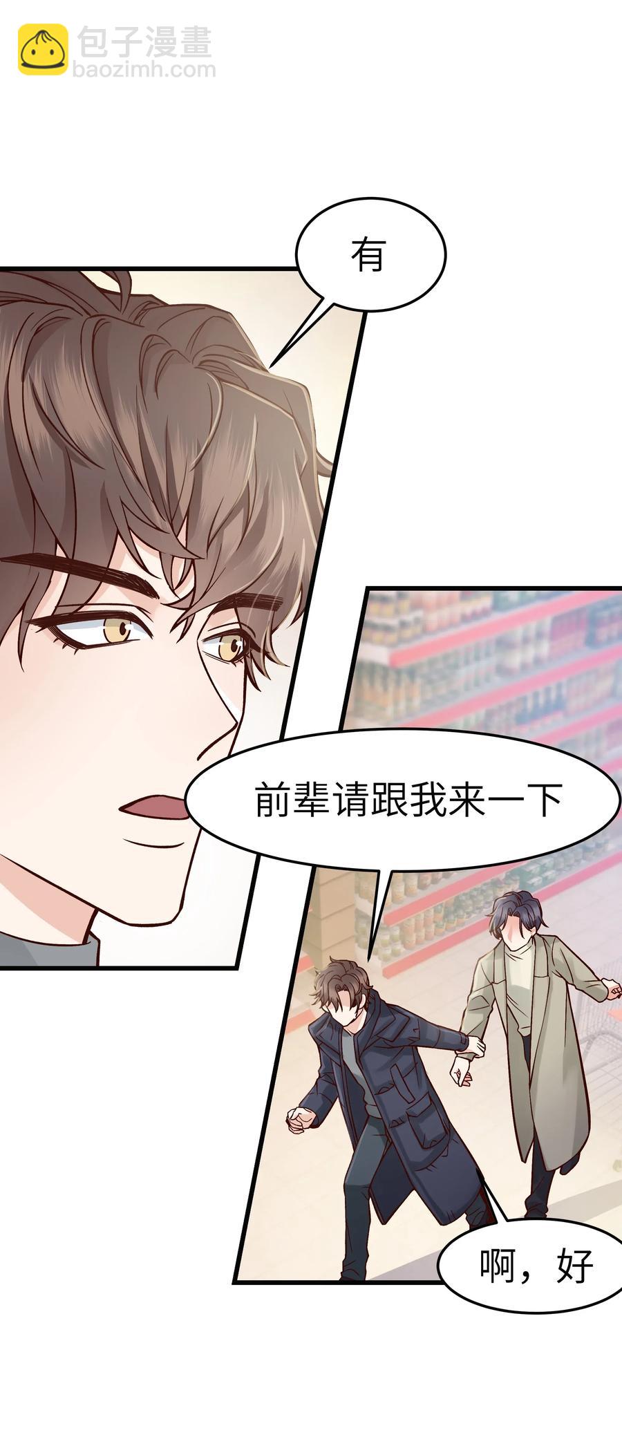 《晚安梁逍》035 前辈买这么多吗？ 第30页