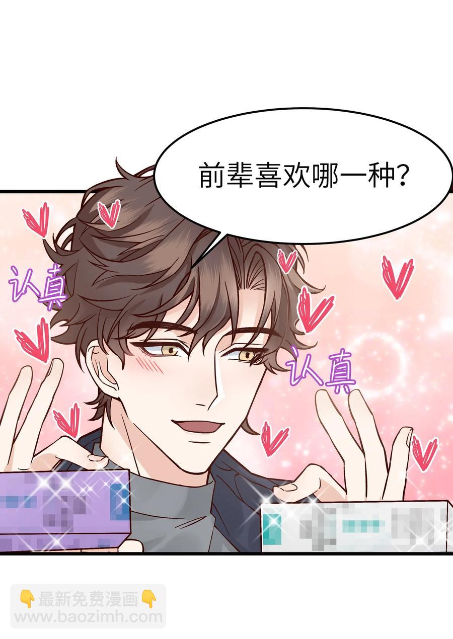 《晚安梁逍》035 前辈买这么多吗？ 第32页