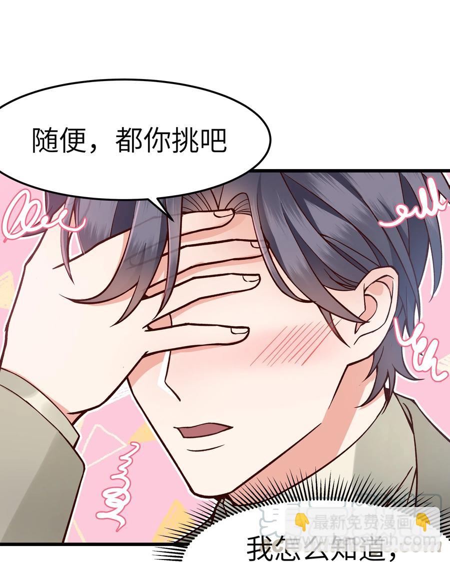 《晚安梁逍》035 前辈买这么多吗？ 第33页